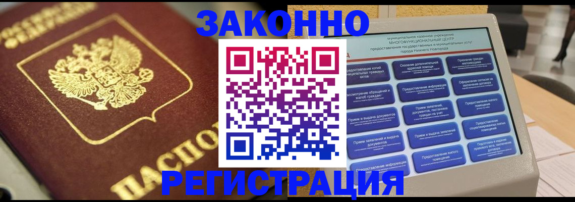 временная регистрация 2025 в Первомайске