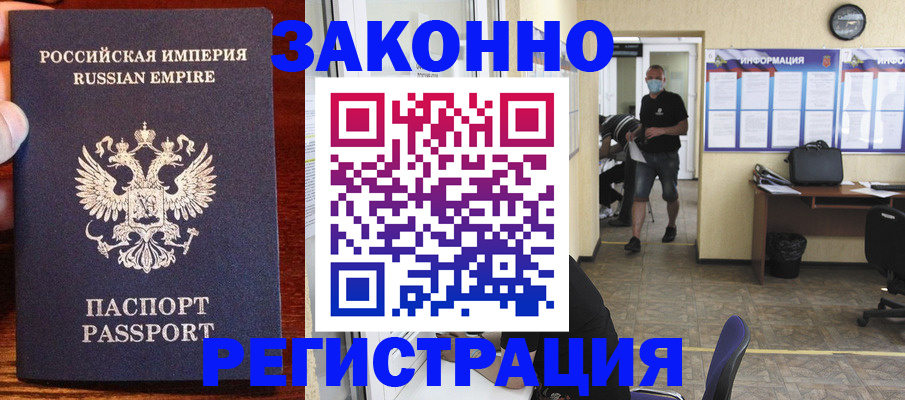 прописка штамп в Первомайске