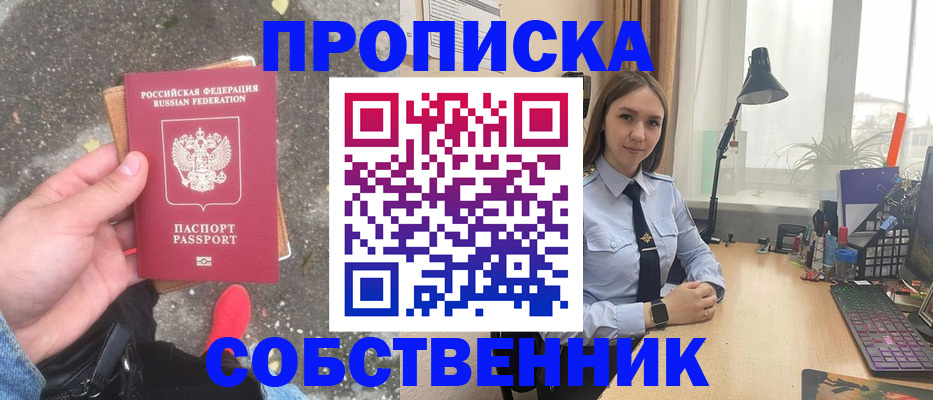 прописка поиск в Первомайске
