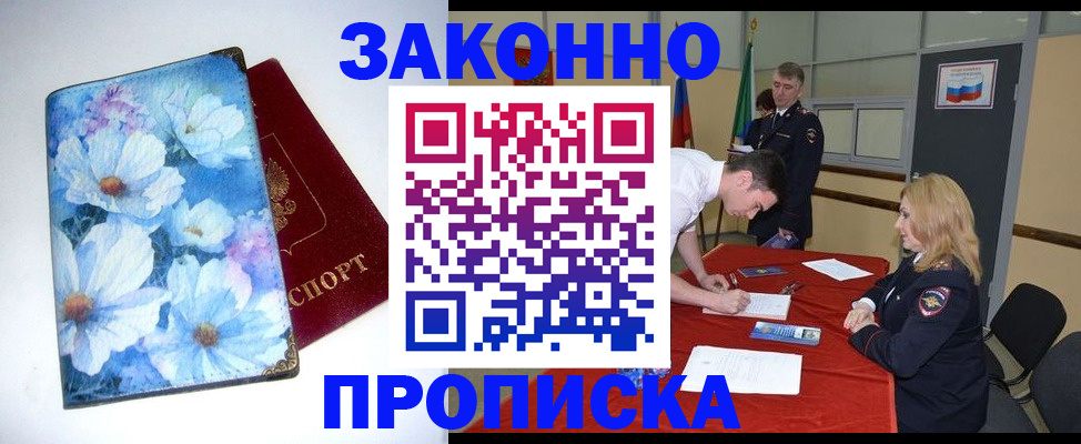 прописка ребенка в Первомайске