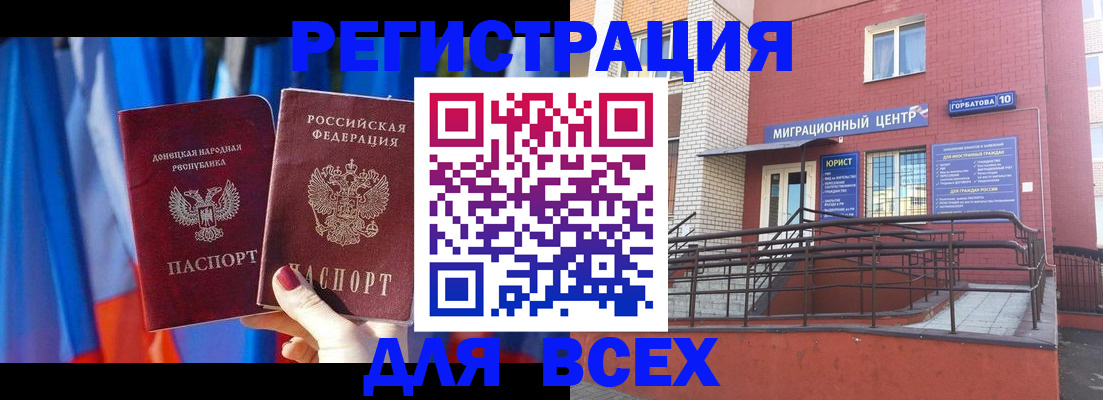 временная регистрация в Первомайске