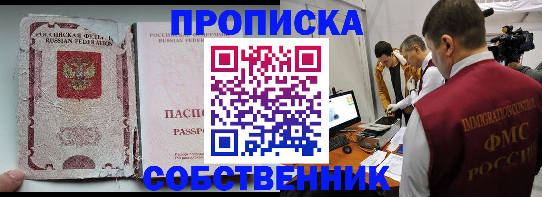 прописка для школы в Первомайске