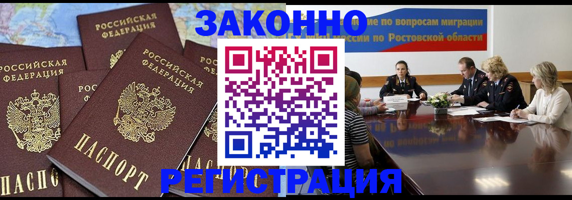 прописка для работы в Первомайске