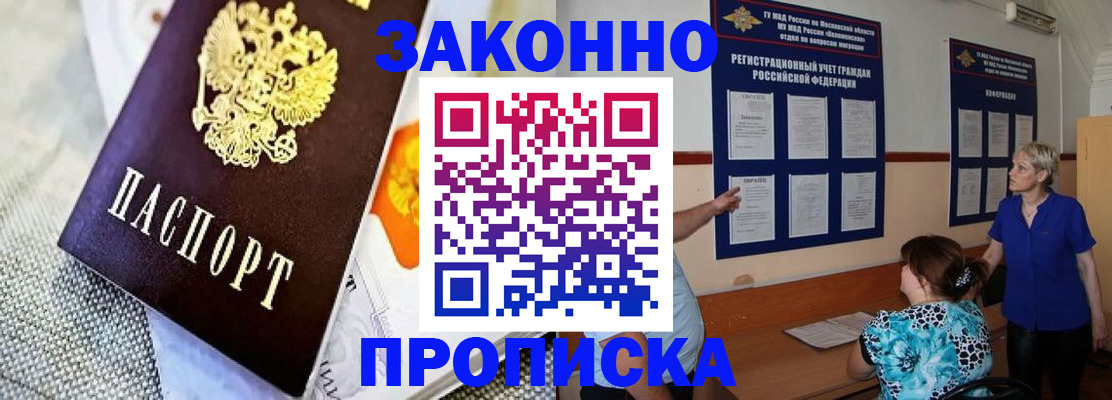 временная регистрация 2025 в Первомайске